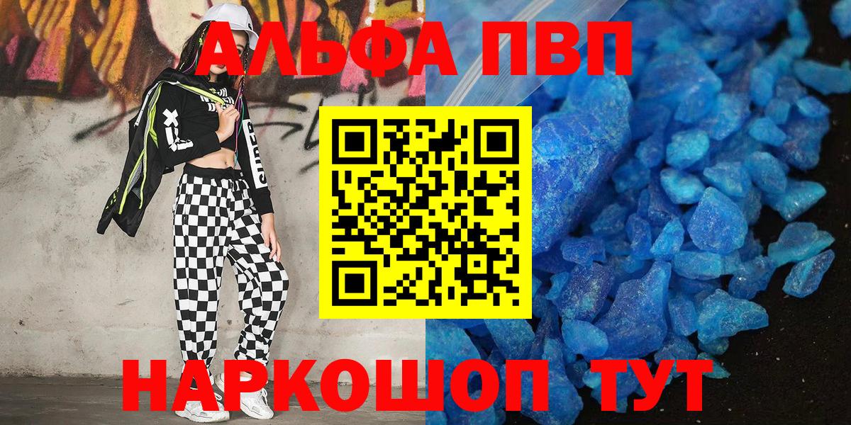 APVP кристаллы Джанкой