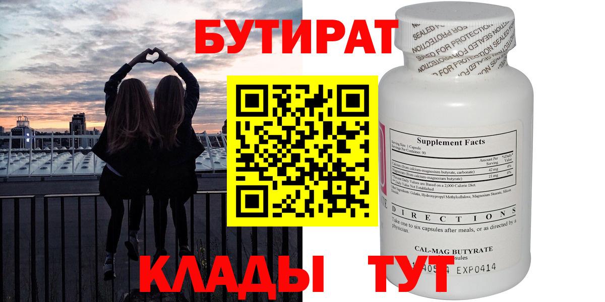 Джанкой  Бутират вода  Бутират  Вход с VPN 