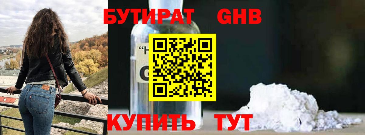 Бутират вода Джанкой