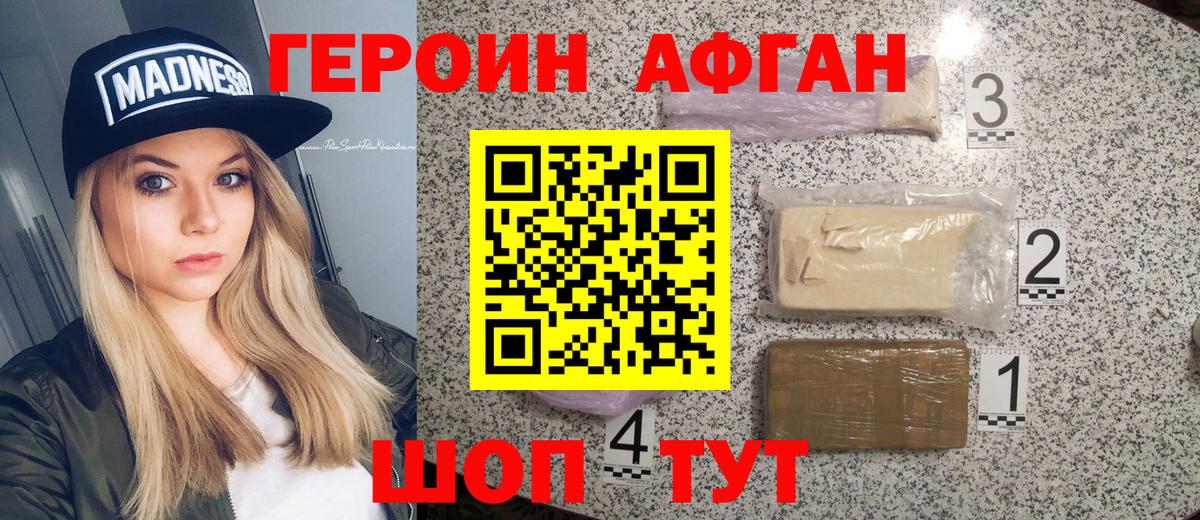 ГЕРОИН афганец Джанкой