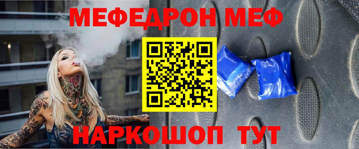 Мефедрон  МЕФ 4 MMC  Вход с VPN  МЯУ-МЯУ кристаллы  МЕФ  Джанкой 