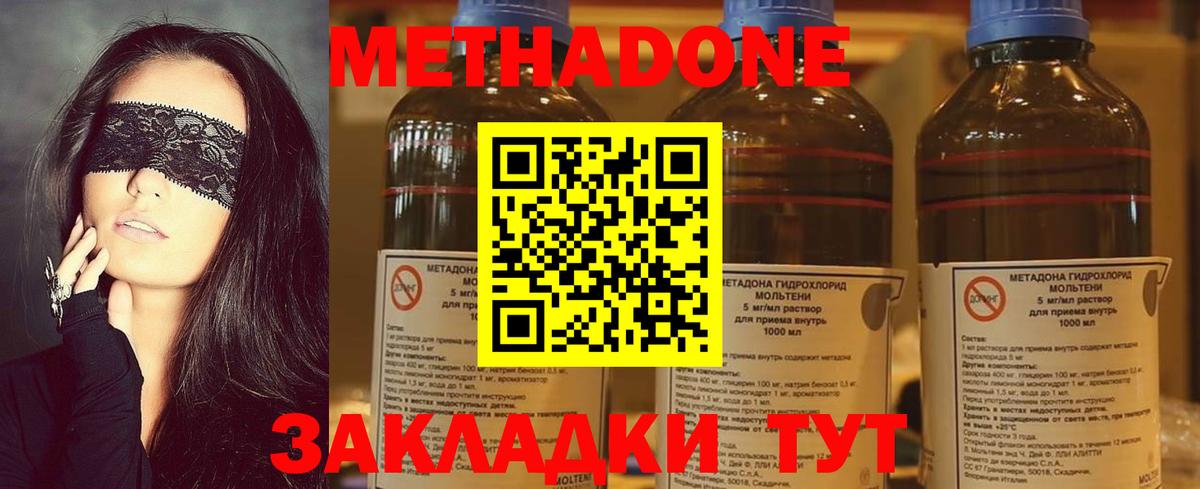МЕТАДОН кристалл Джанкой